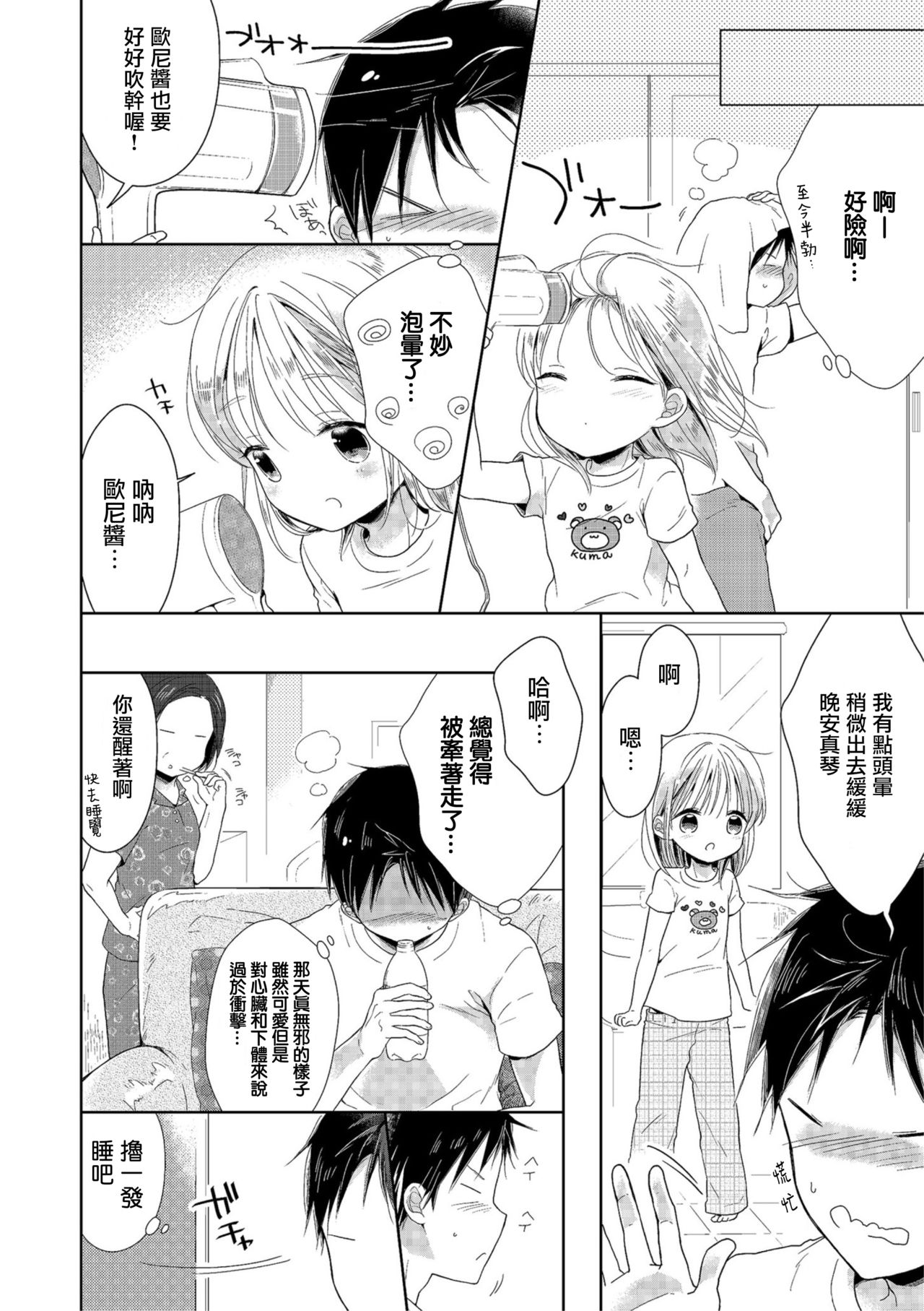 [Midoriiro] Koakuma no Wana (Shikotama) [Chinese] [瑞树汉化组] [Digital] page 10 full