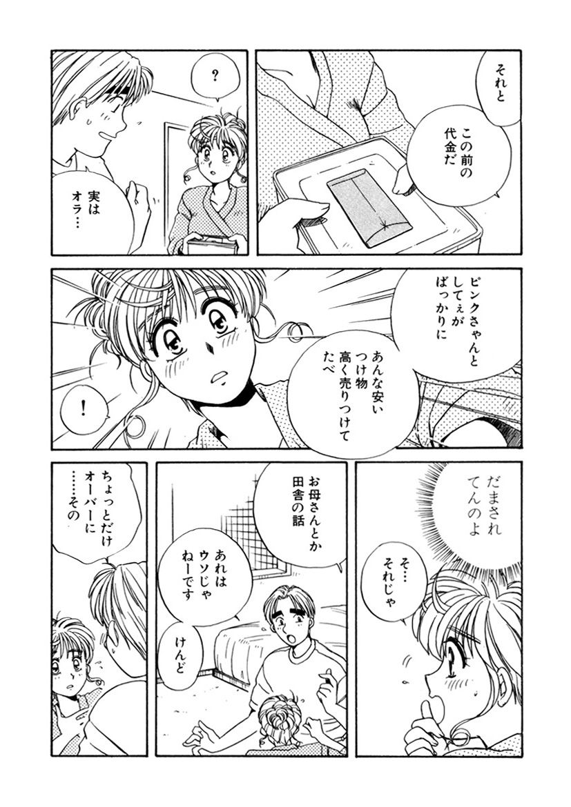 [うにぁぼ] ＰＩＮＫちゃんＶ＜エンジョイソープランド！＞ch1-15 page 294 full