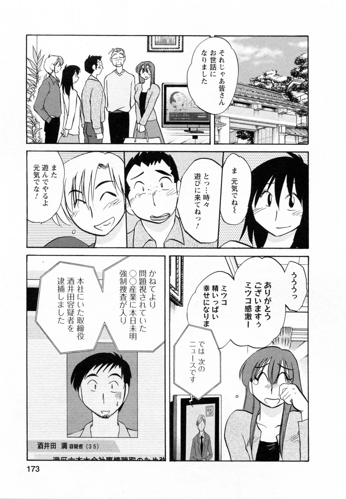 [Tsuyatsuya] Maid no Mitsukosan Vol.2 page 174 full