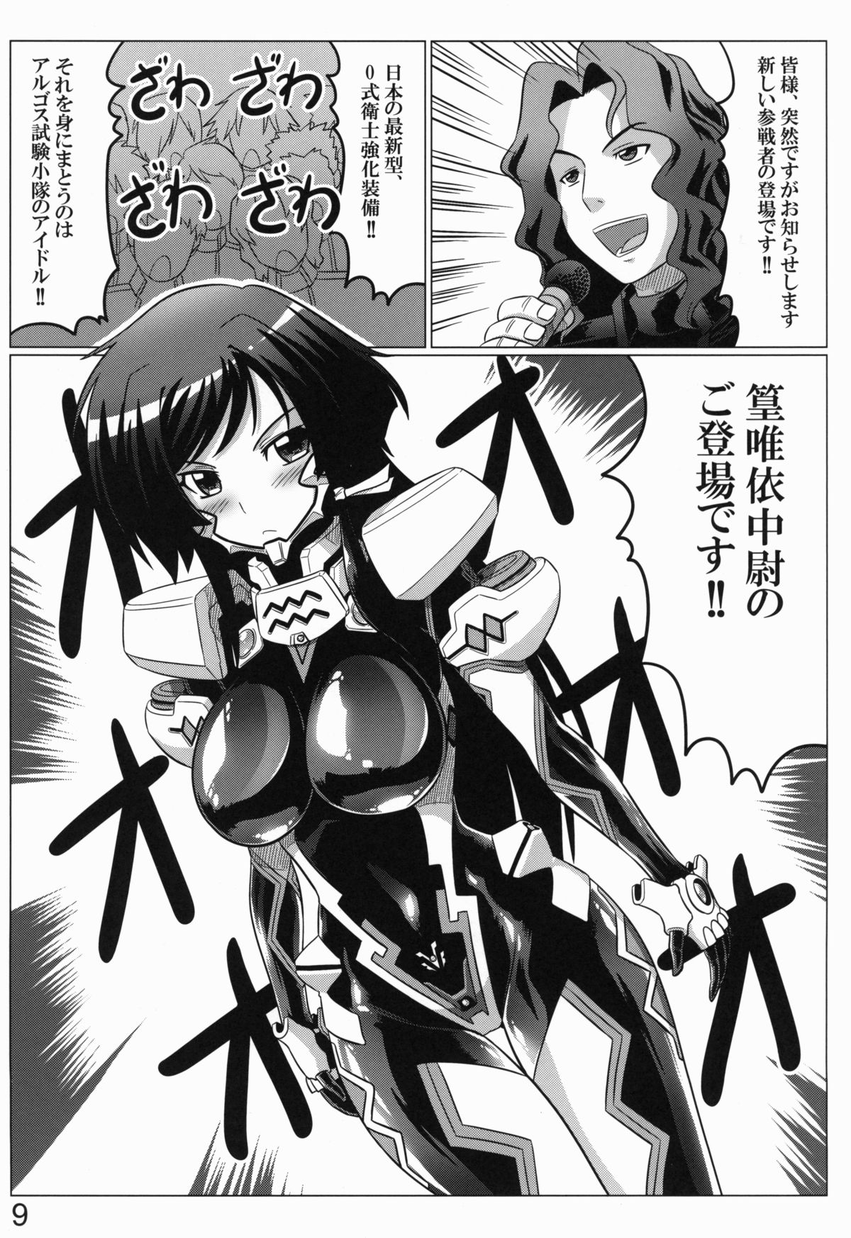 (C82) [LEYMEI] 0-Shiki LOVE (Muv-Luv Alternative: Total Eclipse) page 8 full
