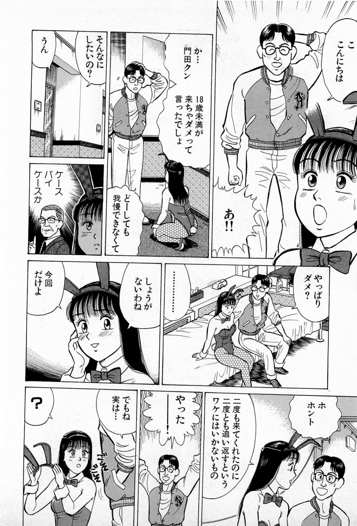 [Kusugawa Naruo] SOAP no MOKO chan Vol.5 (End) page 65 full