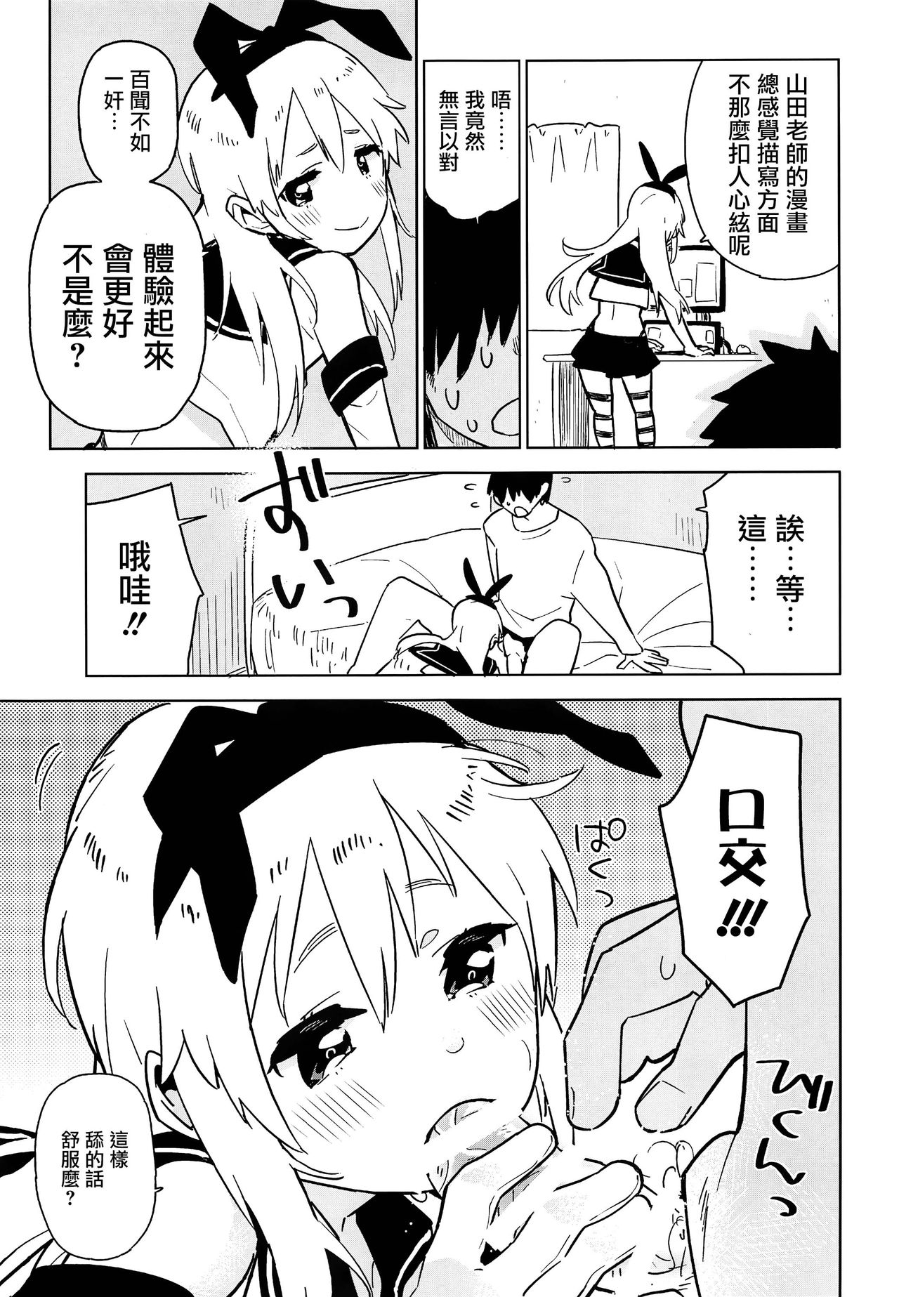 (C91) [Kabuttari Kaburanakattari (Seihoukei)] Oshikake Shimakaze-kun (Kantai Collection -KanColle-) [Chinese] [瑞树汉化组] page 11 full