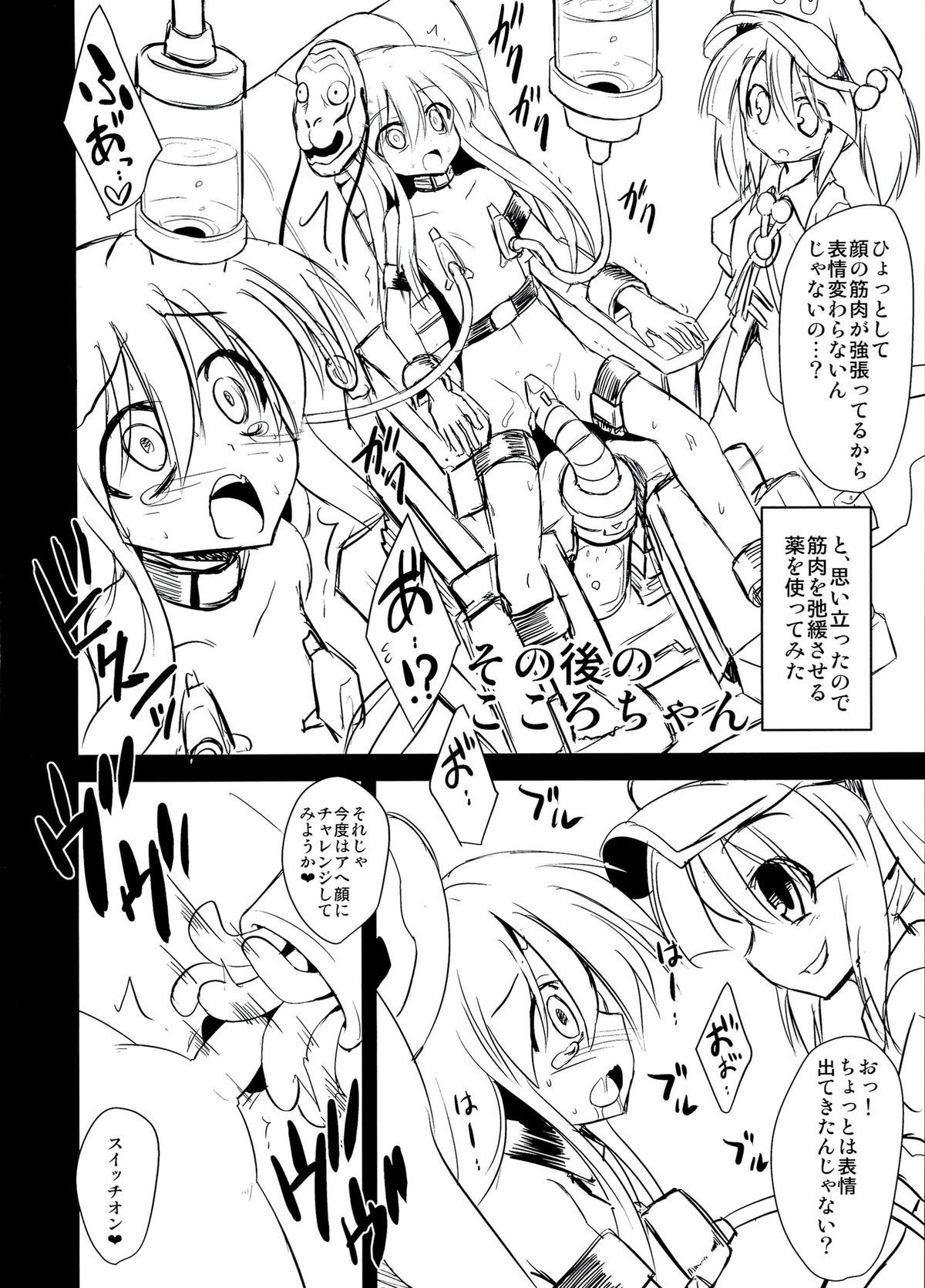 (C84) [Akuten Soushin (Kokutou Nikke)] Kokoro Ryoujoku Kousoku! Rinkan!! Kikai kan!!! (Touhou Project) page 22 full