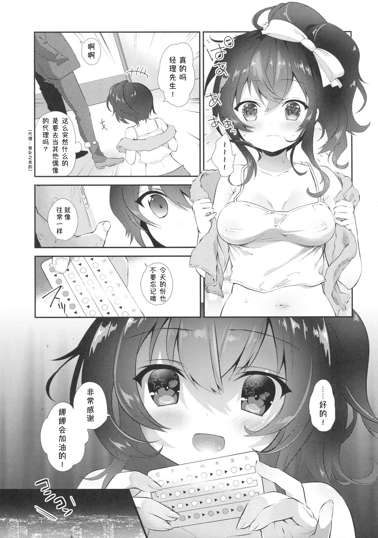 (C93) [INS-mode (Amanagi Seiji)] Urara no Makura [Chinese][小咪个人汉化] page 4 full