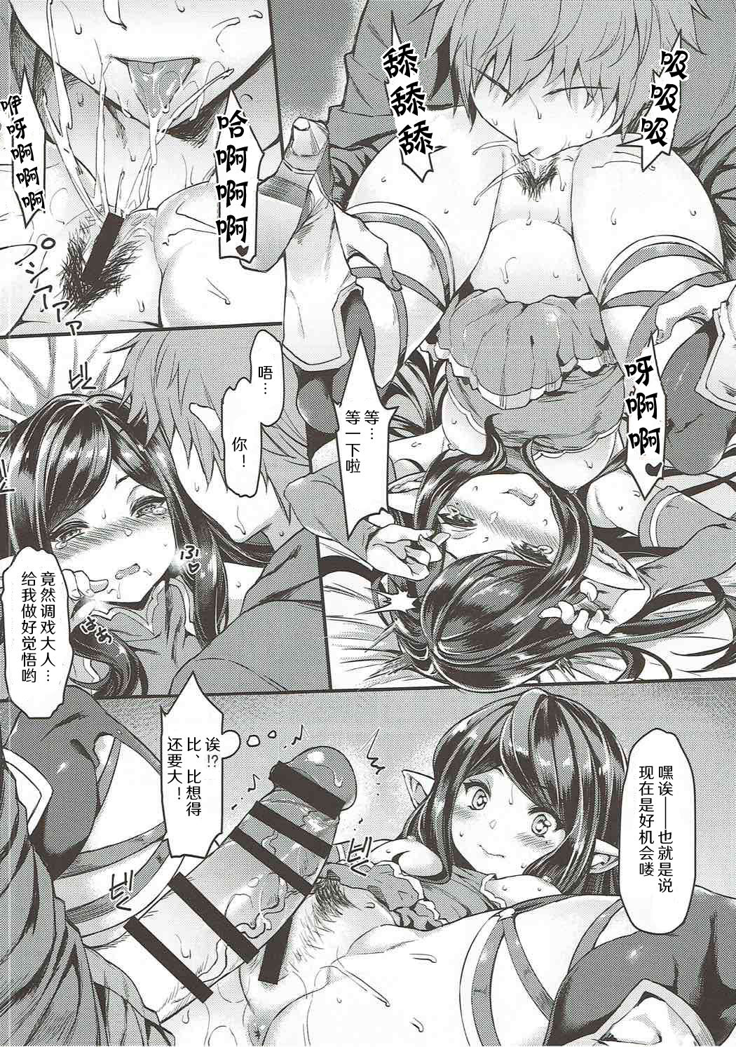 (C90) [Mugen Jirai (Mushi)] Yoken Dekinai Mirai (Granblue Fantasy) [Chinese] [人活着就是为了坂本真绫汉化] page 13 full