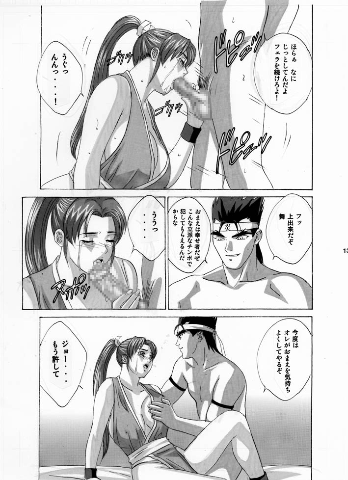 [D-LOVERS (Nishimaki Tohru)] Mai -Innyuuden- Dainigou (King of Fighters) [Digital] page 13 full