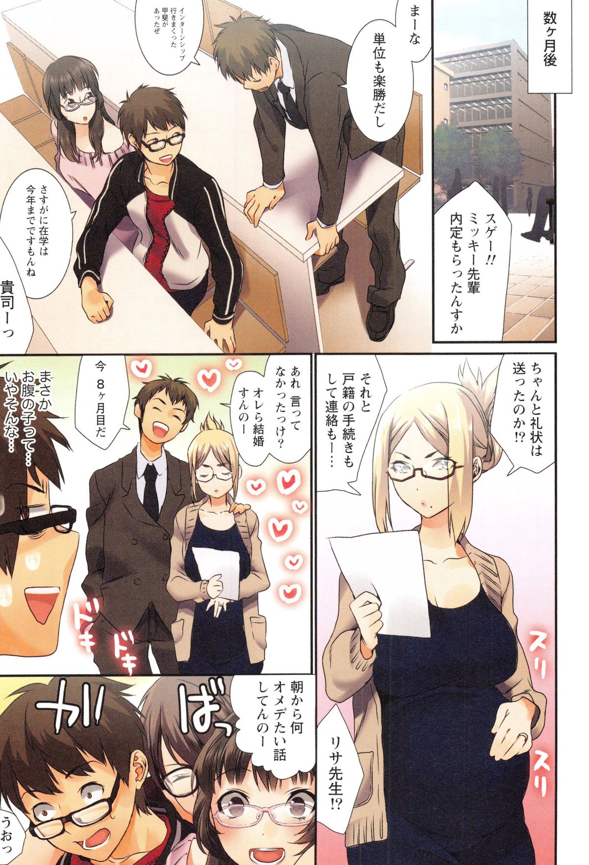 [Musha Sabu] Momoiro Megane - Pink Glasses page 158 full