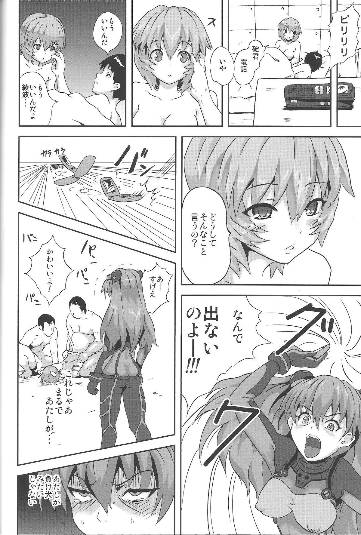 (C80) [popin'rabbit (Esora Koto)] EVA Lie (Neon Genesis Evangelion) page 21 full