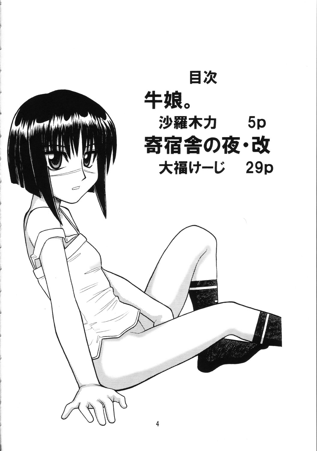 (C67) [Genki Honpo (Daifuku Keiji, Saranoki Chikara)] Tokiko Tsuushin (Busou Renkin) page 3 full