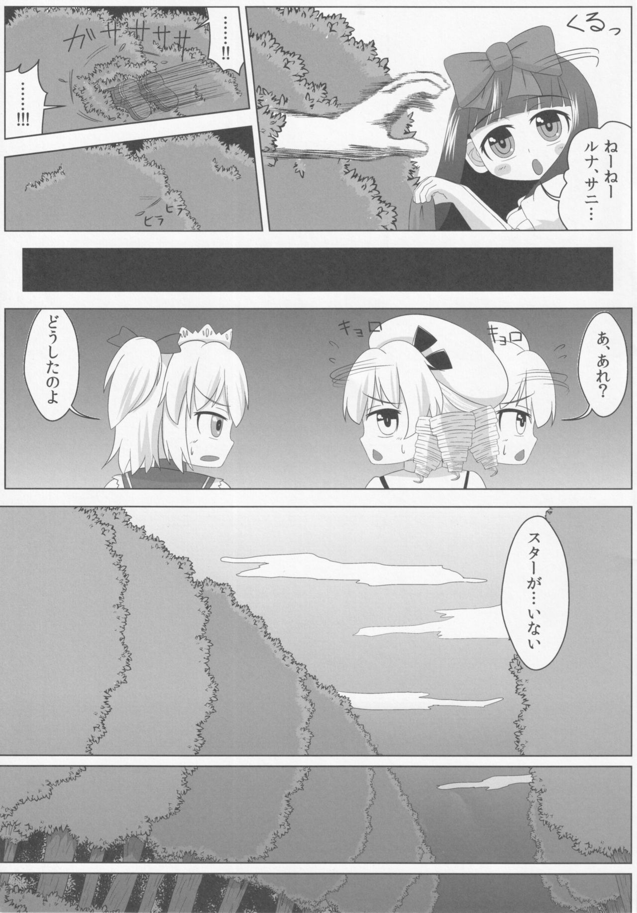 [Sake no Sanran (Haiiroguma)] Star ni Hidoi Koto o Suru Hon (Touhou Project) page 6 full