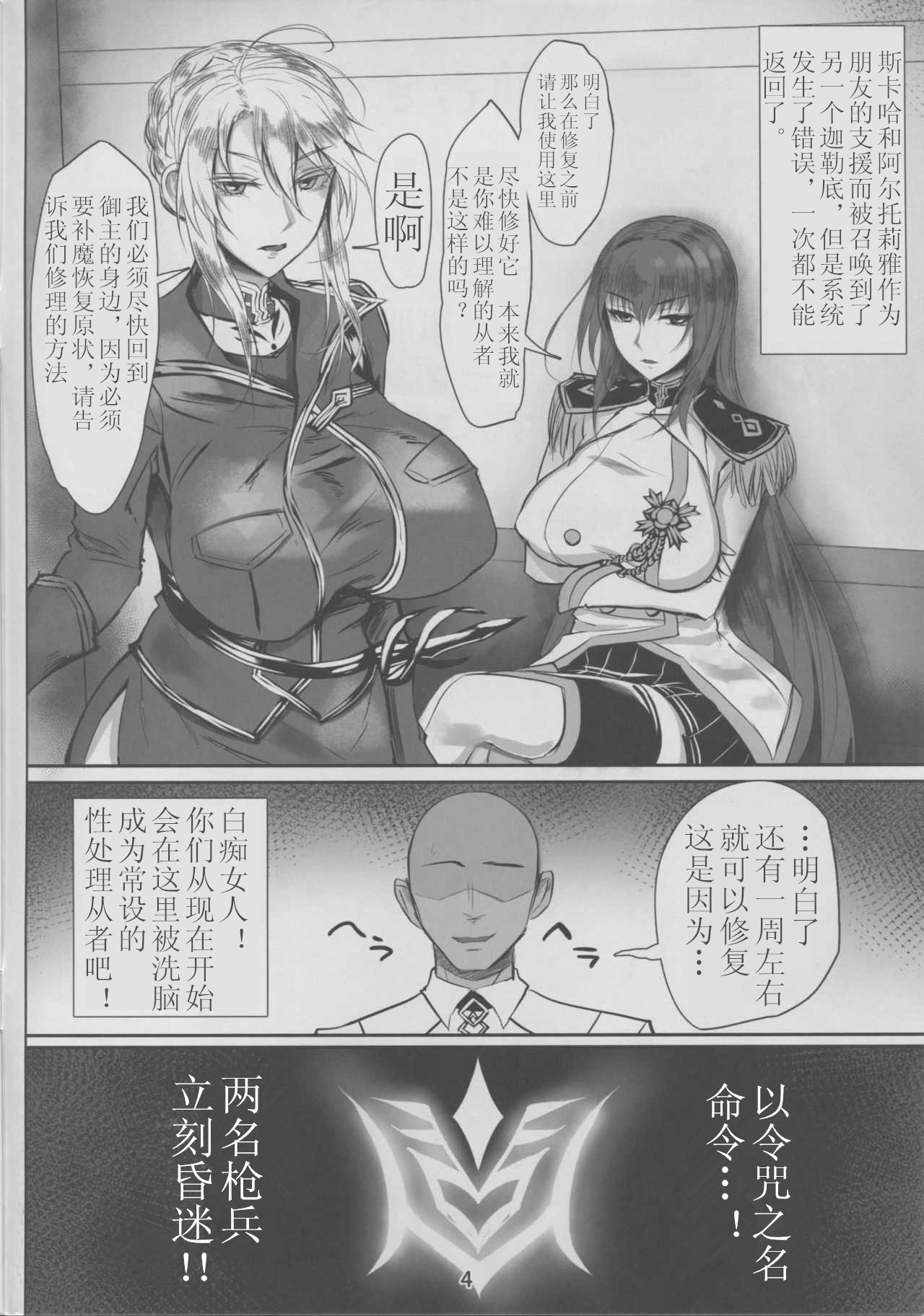 (C94) [Kumogakure. (Sukumo)] Kangoku Tokuiten (Fate/Grand Order) [Chinese] [个人汉化] page 4 full