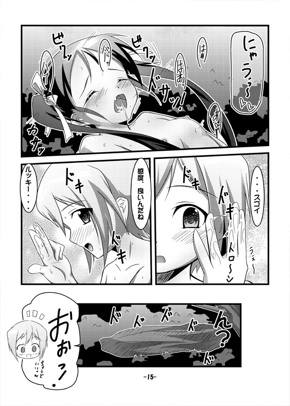 (C79) [Manten Hoshizora (Hoshi Nohara)] Gekitsuiou@501 (Strike Witches) page 14 full