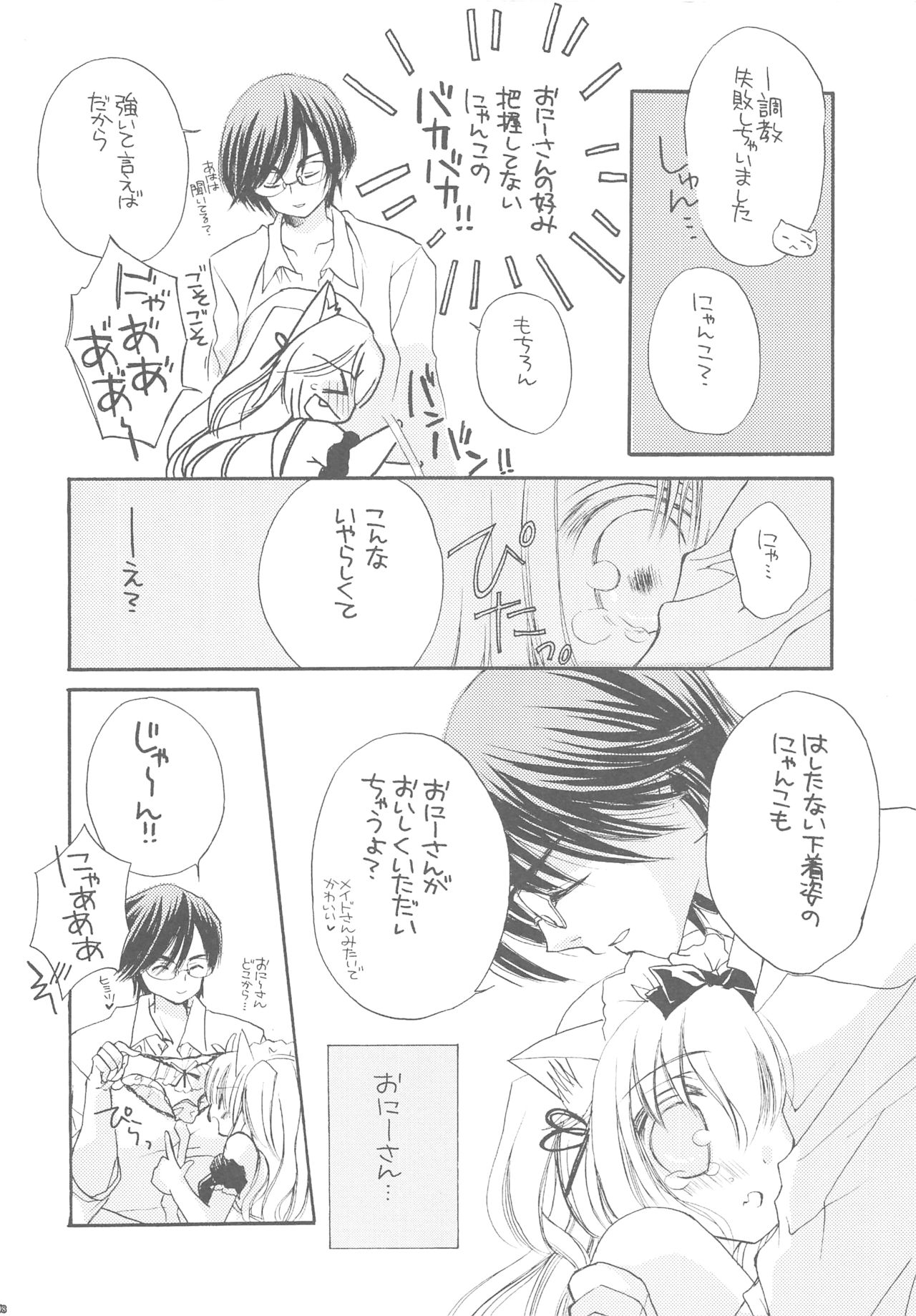 (COMIC1☆13) [TWIN HEART (Kaduki Ryo)] Onii-san to Nyanko Soushuuhen page 97 full