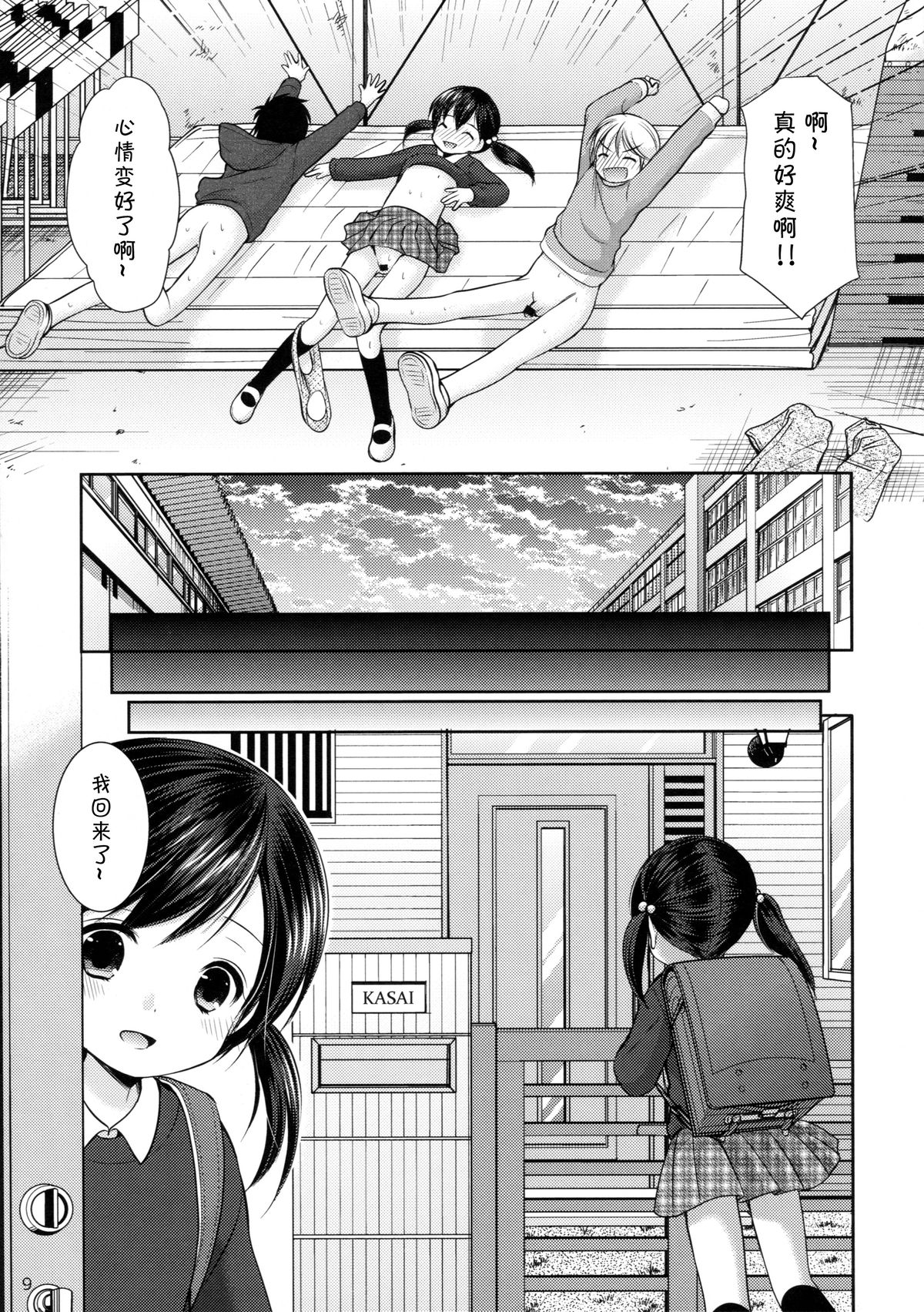 (C89) [Imomuya Honpo - Singleton (Azuma Yuki)] Imouto Rifure [Chinese] [CE家族社] page 9 full