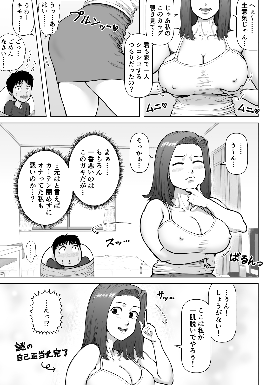 [Azami Donburi (Azamidon)] Bakunyuu Onee-san to Asedaku Sex Shimakutta Hanashi page 9 full