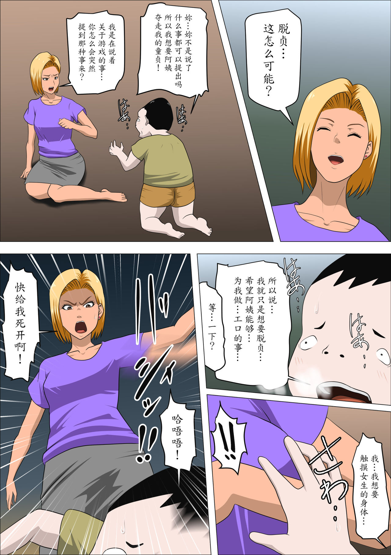 [Almarosso] DQN Mama to SEX Suru ~Boku o Ijimeru Yatsu no Hahaoya de Doutei Sutetatta~ [Chinese] [魔劍个人汉化] page 12 full