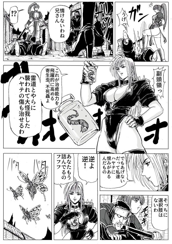 [Patton Shogun] Kunoichi Goumon (Dead or Alive) page 4 full