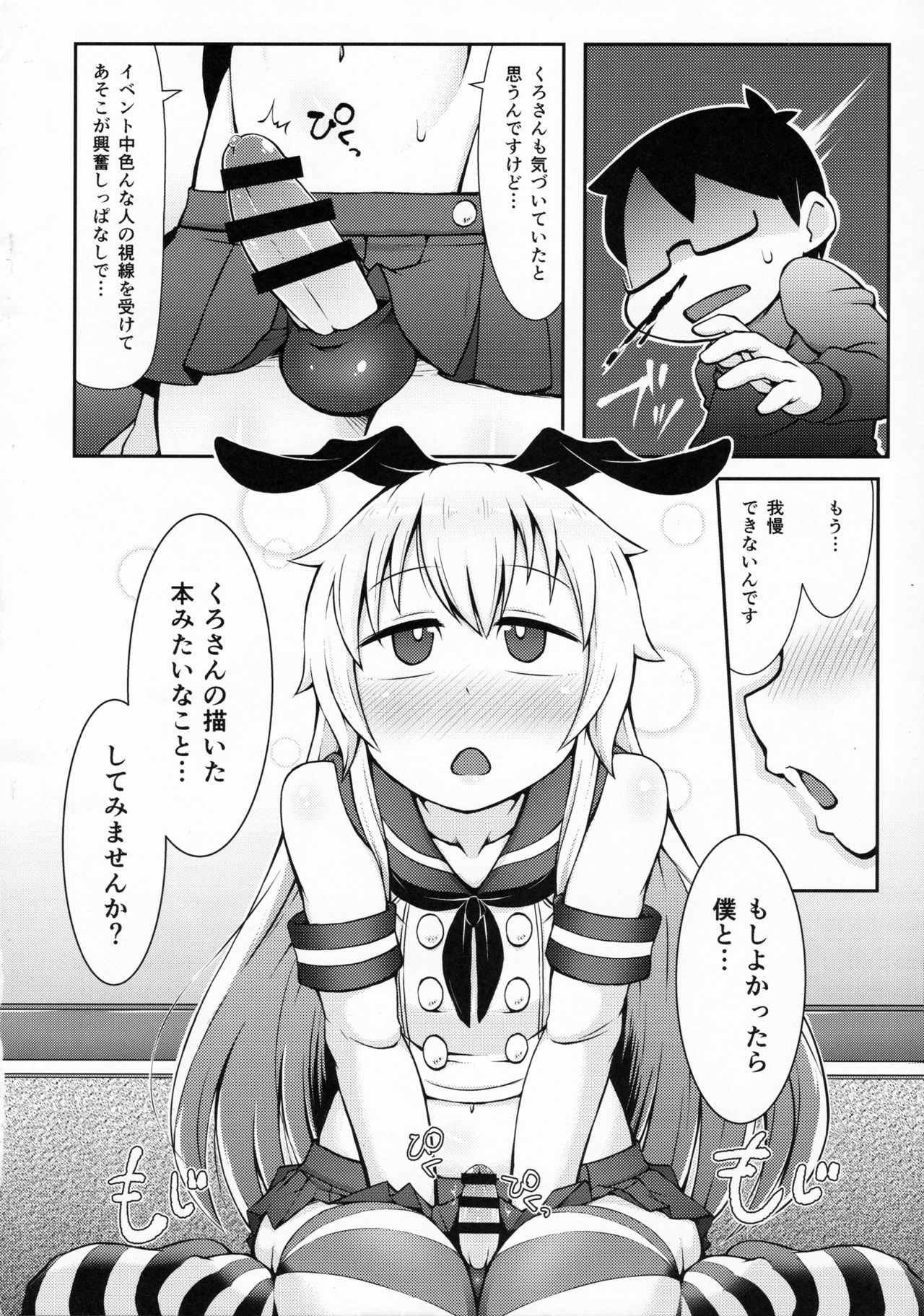 (C91) [Black Vinegar (Kurozu)] Uriko no Shimakaze-kun to Event go... (Kantai Collection -KanColle-) page 11 full