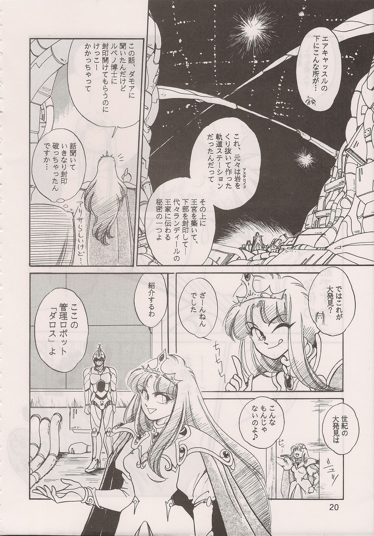 [Manga Doukou-kai (Tominaga Akiko)] PHANTASY STAR ALL!! 6 (Phantasy Star series) page 22 full