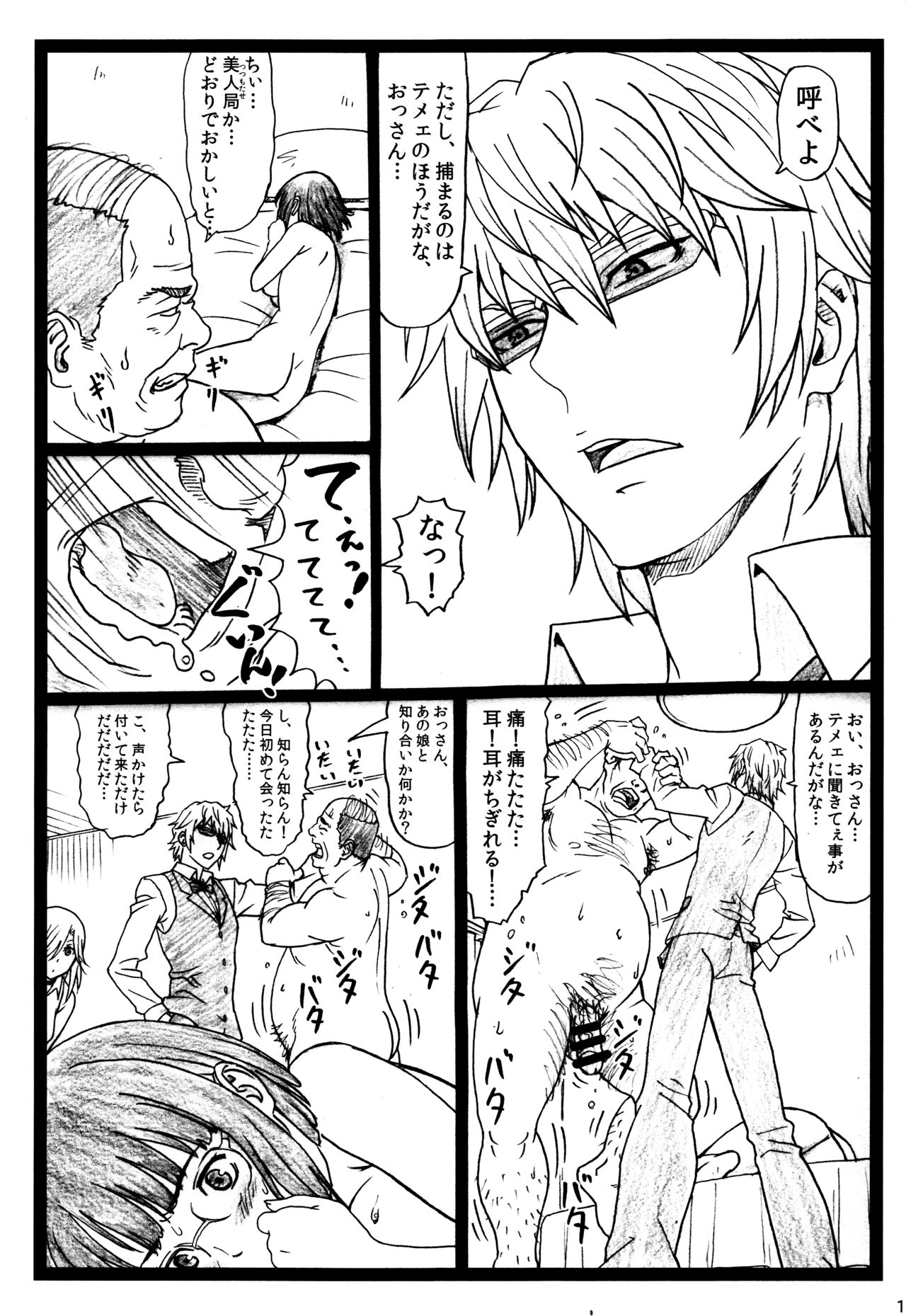 (C90) [Ohkura Bekkan (Ohkura Kazuya)] Byurururu!!x2 In (Durarara!!) page 10 full