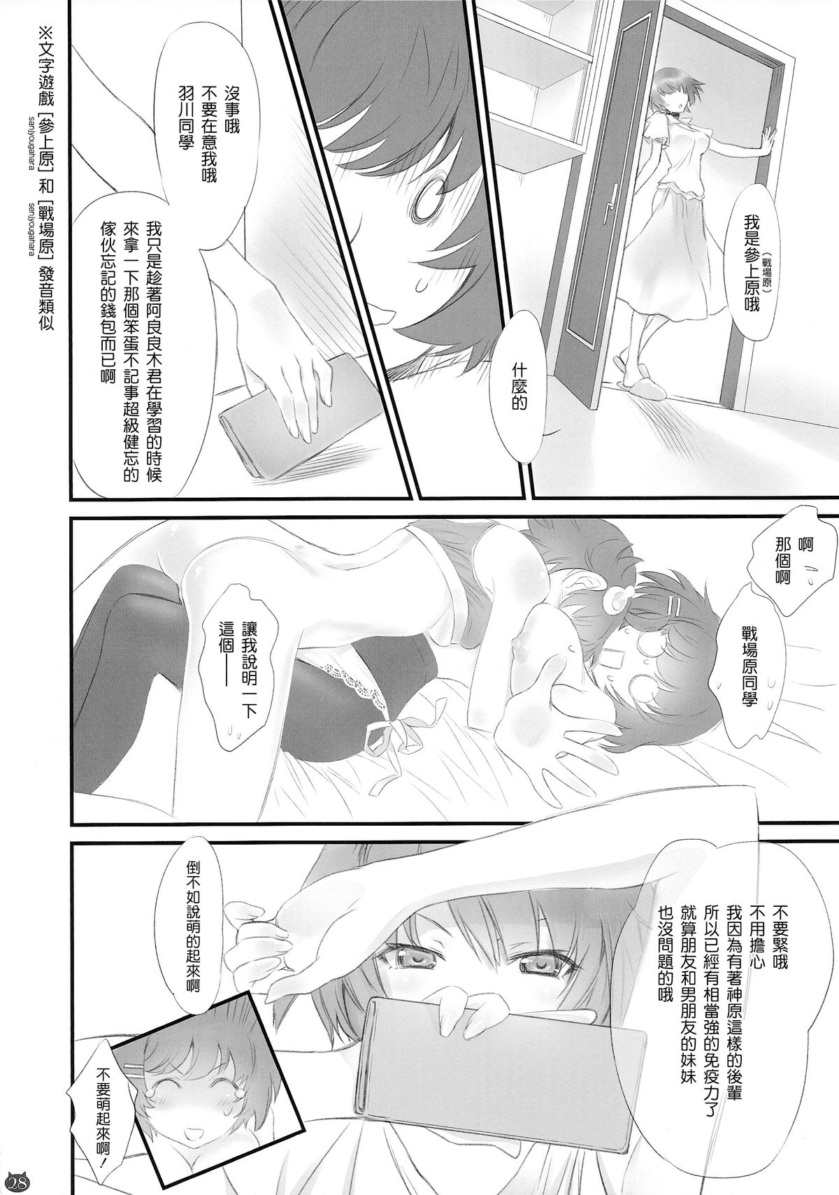 [Bloody Okojo (Akutagawa Manbou)] Tsubasa Neko (Bakemonogatari) [Chinese] [渣渣汉化组] page 28 full