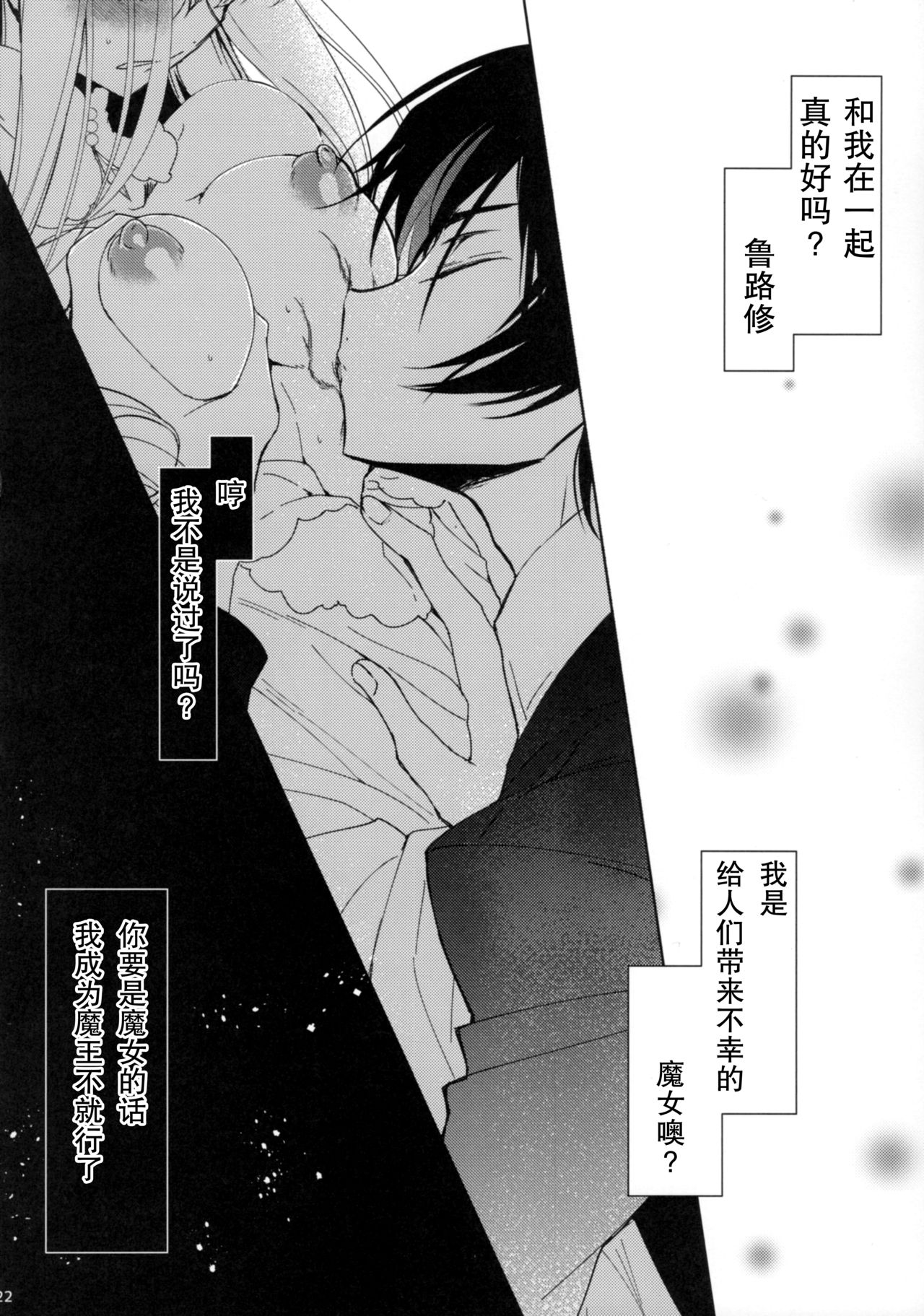 (C93) [CREAYUS (Rangetsu)] White Noise (CODE GEASS: Lelouch of the Rebellion) [Chinese] [胸垫汉化组] page 22 full