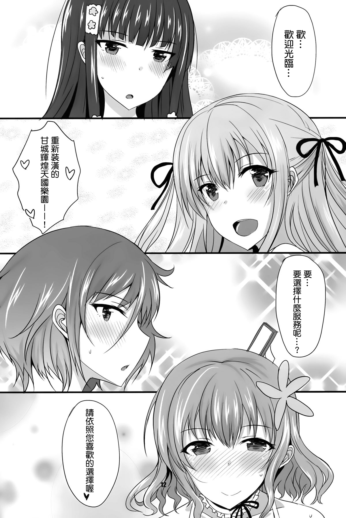 (C87) [Yojouhan (Shijou Sadafumi)] brilliant heaven's park (Amagi Brilliant Park) [Chinese] [最愛路易絲澪漢化組] page 12 full