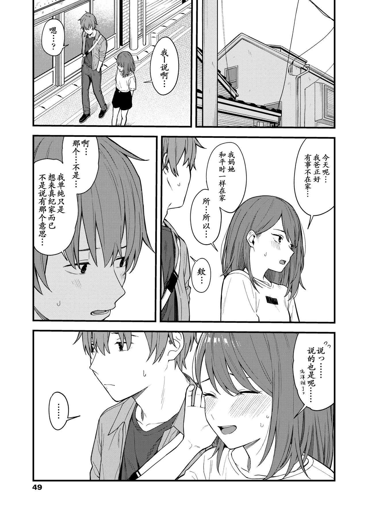 [Mikaduchi] Re:Play Kouhen (COMIC AOHA 2020 Haru) [Chinese] [黑人兄弟个人汉化] [Digital] page 4 full