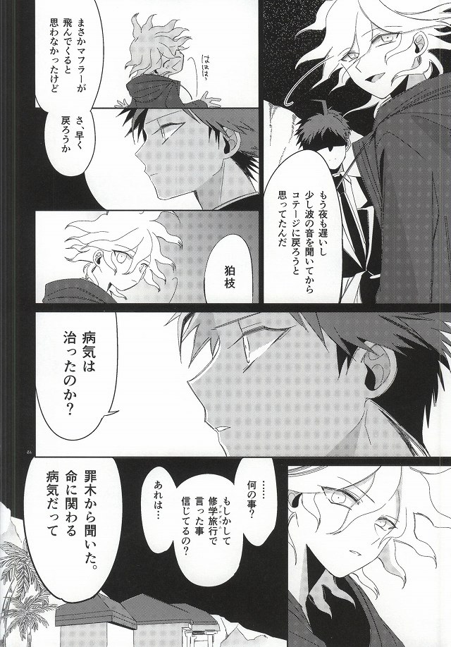 [10.10MHz (Totofumi)] Hinata Hajime no Kekkon Zenya (Super Danganronpa 2) page 32 full