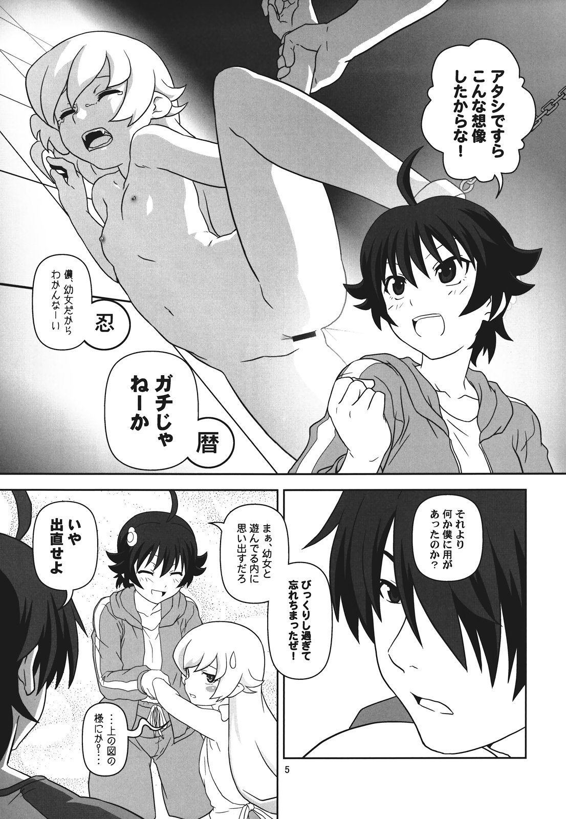 (C82) [Circle Credit (Akikan, Benjamin, Muichimon)] Panaino! Waga Aruji-sama yo (Nisemonogatari) page 5 full