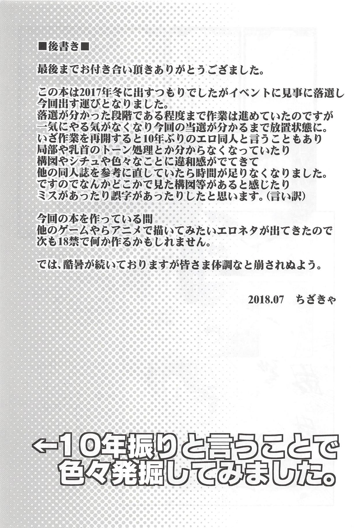 (C94) [Chizakiya (Chizakya)] Onii-chama to nara Machigai ga Okotte mo Kamawanai no da!! (SHOW BY ROCK!!) page 36 full