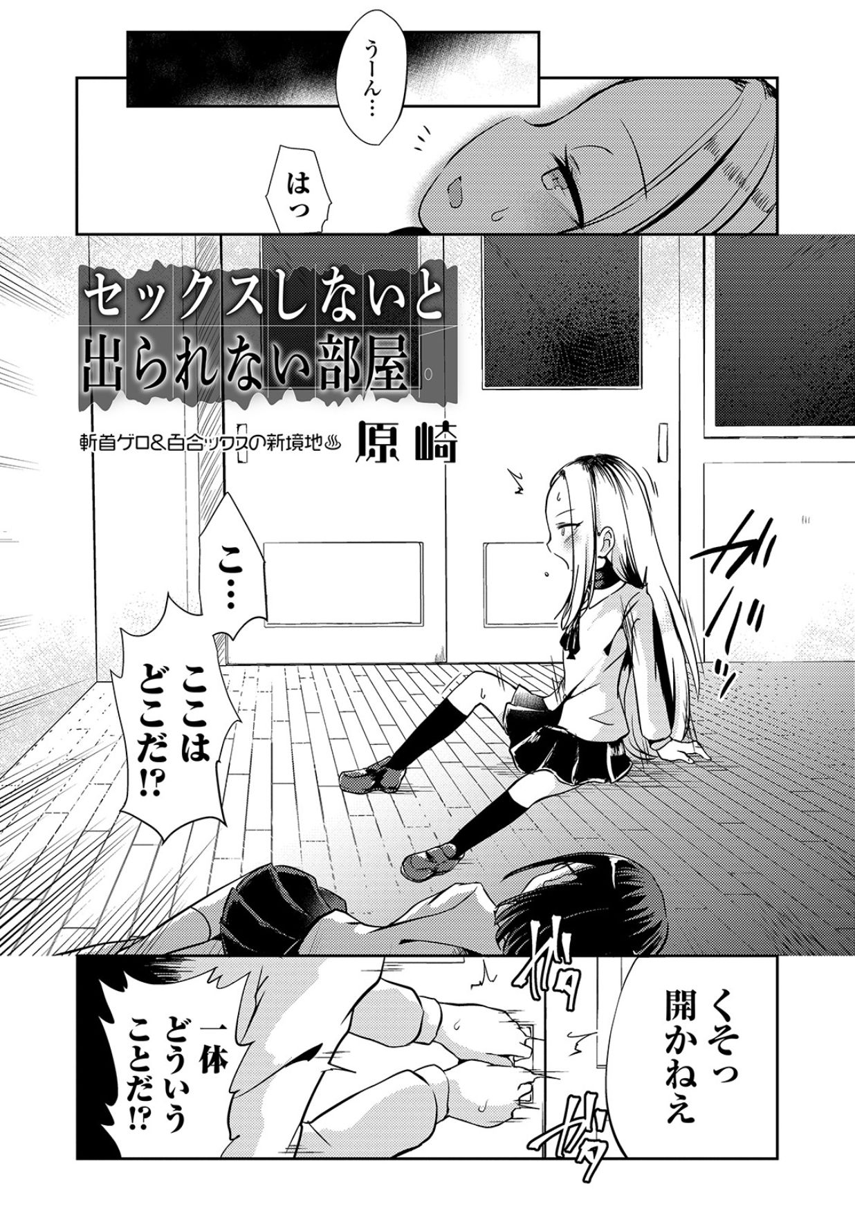 [Harasaki] Sex Shinai to Derarenai Heya (Ryona King Vol. 4) [Digital] page 1 full