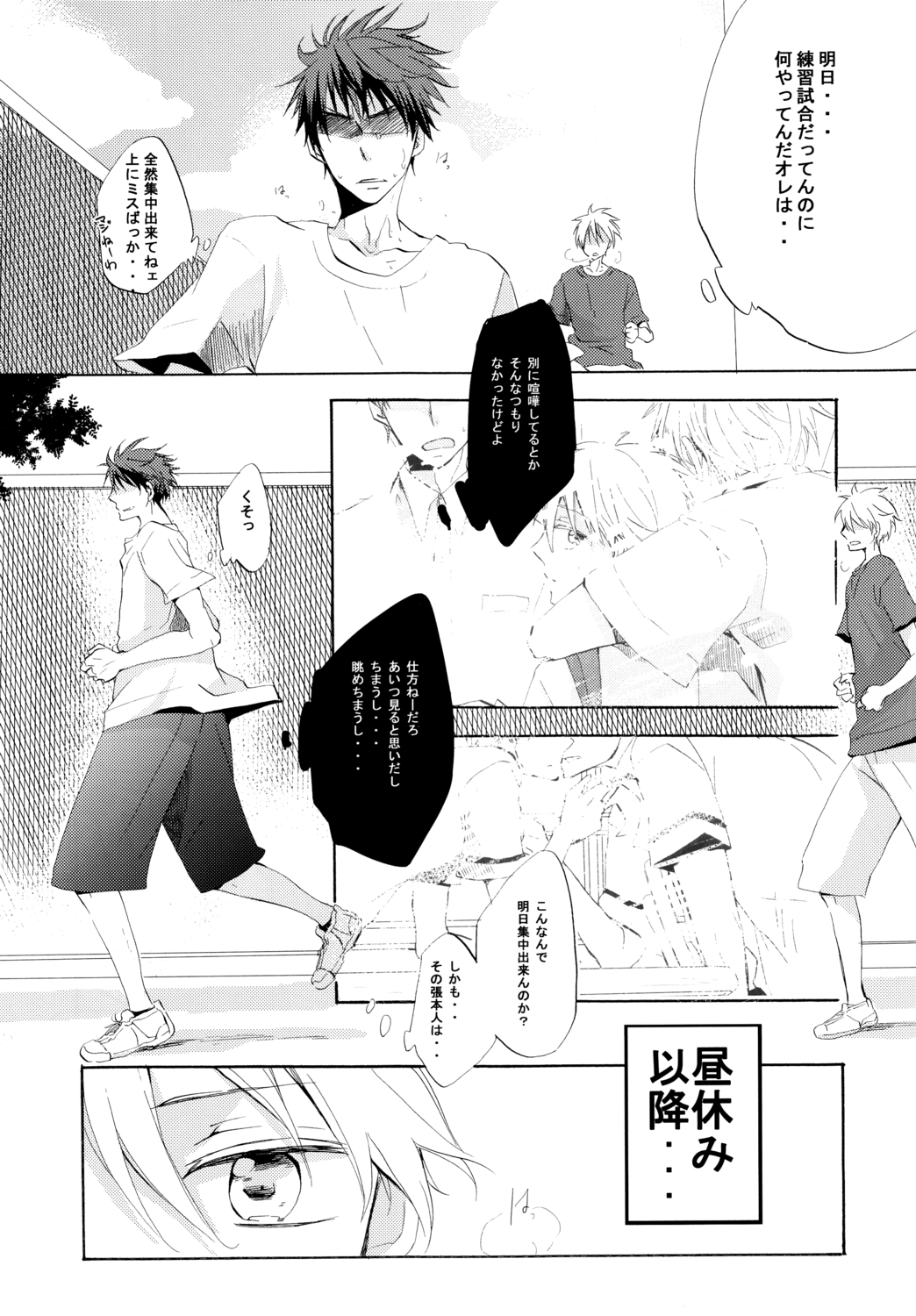 [AMAOh! (Mizuki Tama)] Honey So Sweet (Kuroko no Basuke) page 15 full