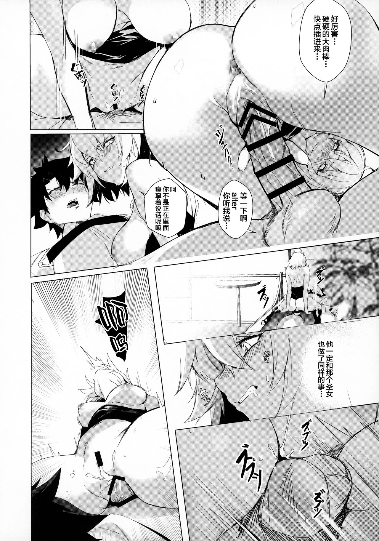 (Akihabara Chou Doujinsai) [OrangeMaru (Mirin)] PERROS (Fate/Grand Order) [Chinese] [黎欧×新桥月白日语社] page 13 full