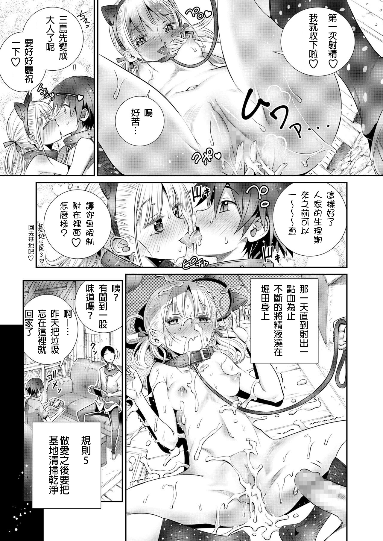 [Koume Keito] Himitsu Kichi de Hotta to (COMIC LO 2018-12) [Chinese] [D.E練習漢化] [Digital] page 21 full