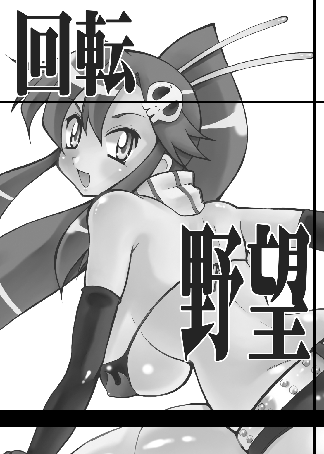 (C72) [Yabougumi (Kawamoto Hiroshi)] Kaiten Yabou (Tengen Toppa Gurren Lagann) [Digital] page 3 full