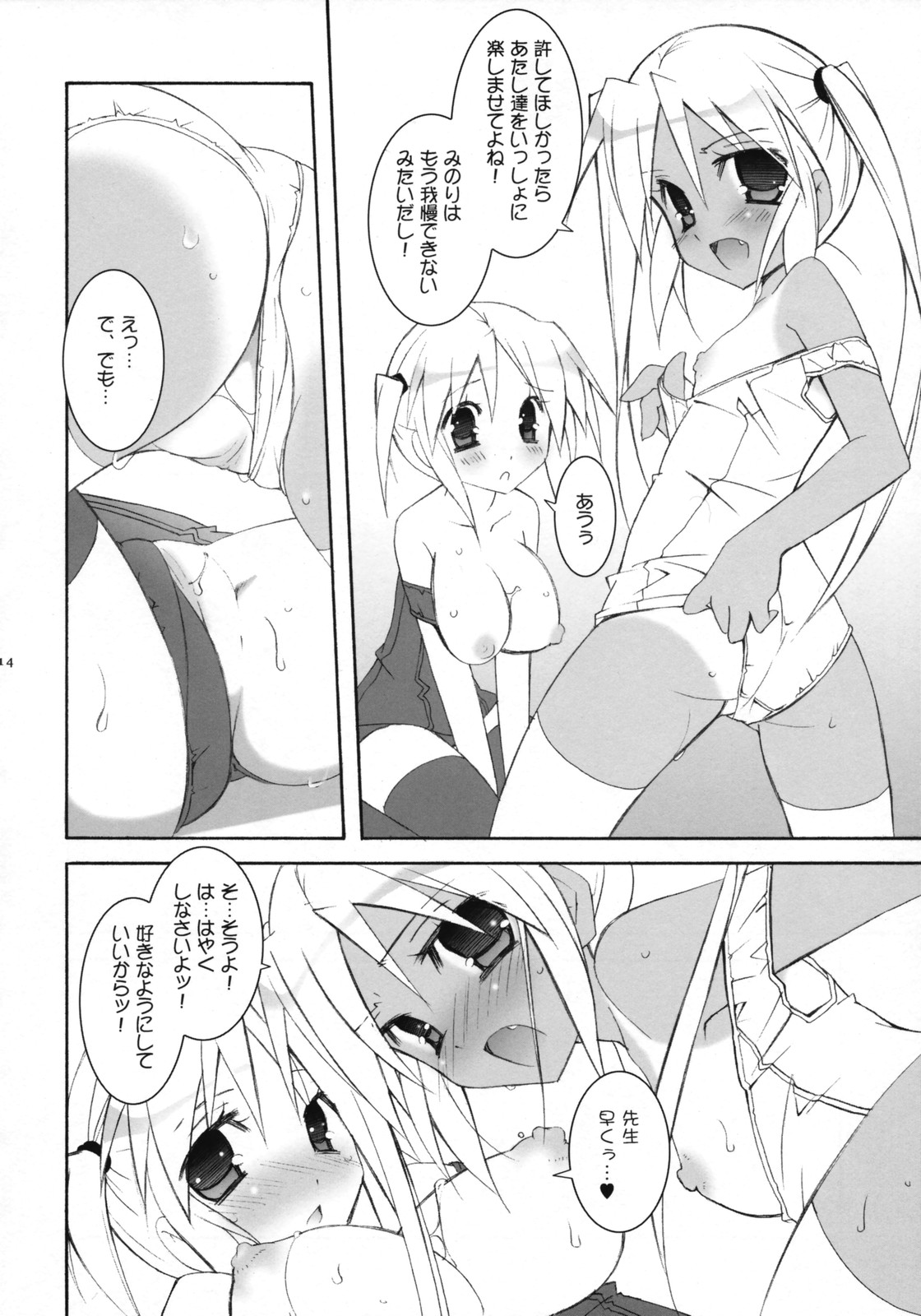 (C72) [Tenjikuya] Tenjikuya no Suku Mizu de Natsu! page 13 full