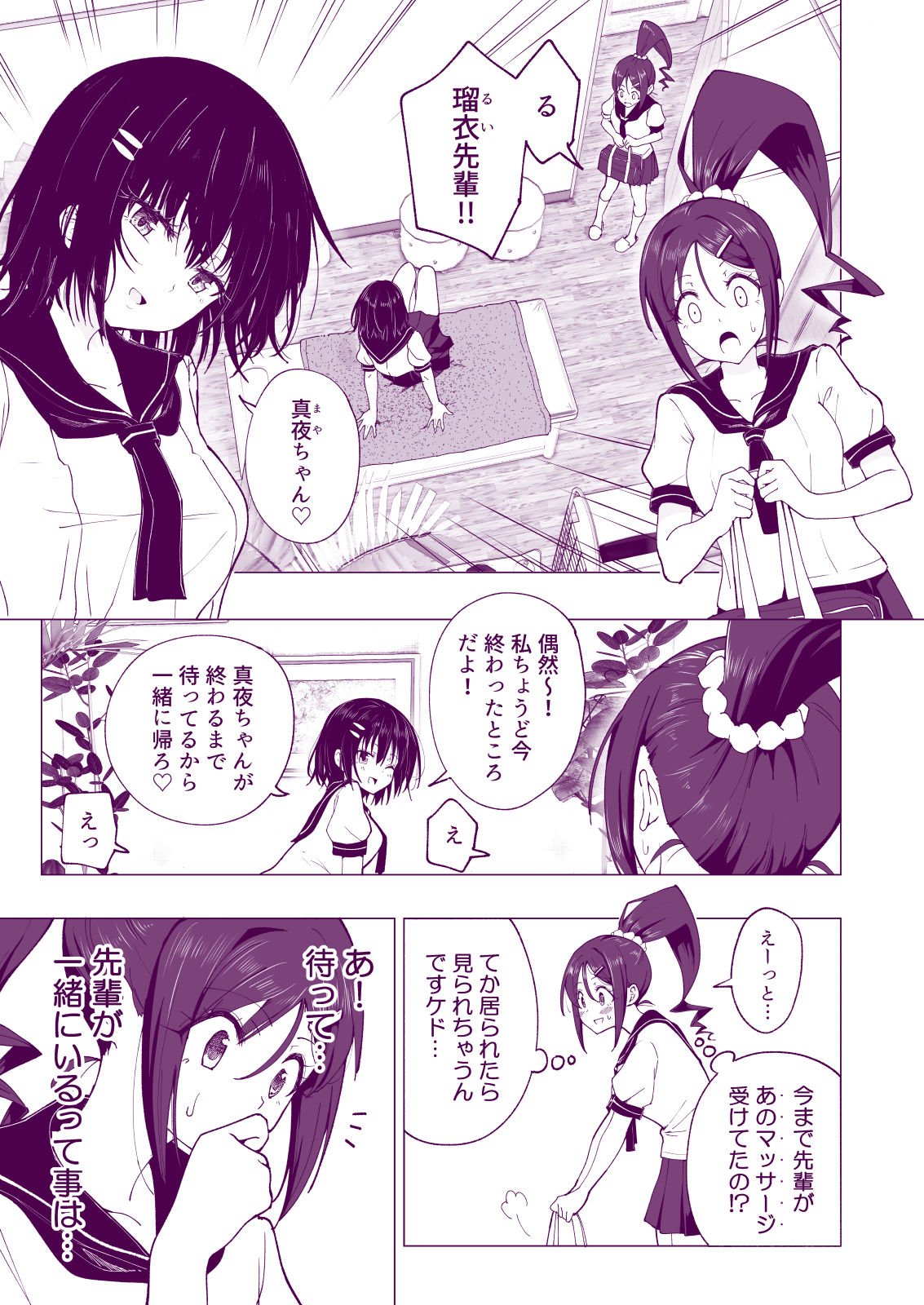 [Kamikadou (Ginyou Haru)] Seikan Massage ni Hamatte shimatta Volley-bu Joshi no Hanashi ~Kouhen~ [Digital] page 11 full