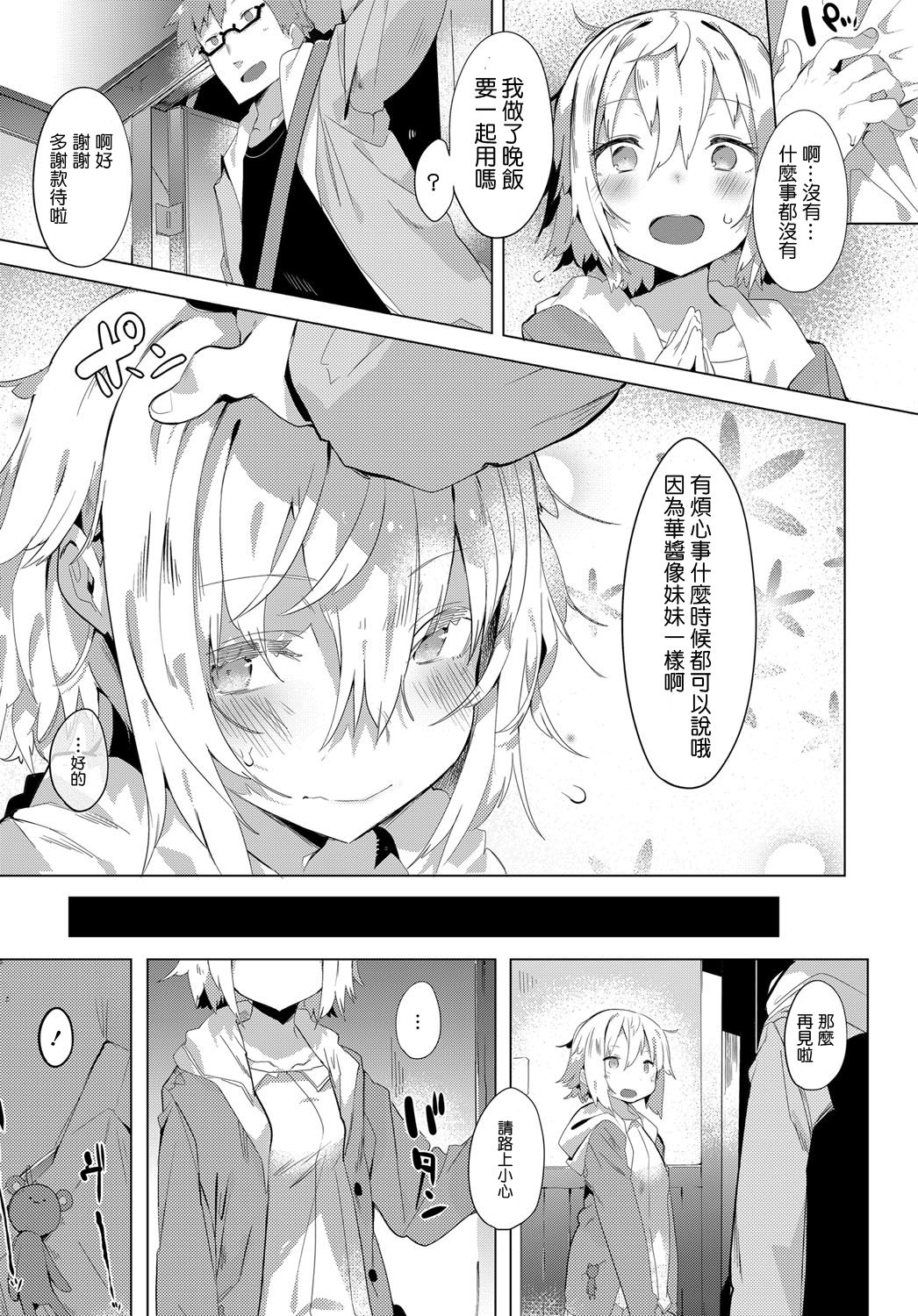 [Tairame] twin x rule (COMIC Anthurium 2016-08) [Chinese] [Sayake個人漢化] [Digital] page 6 full