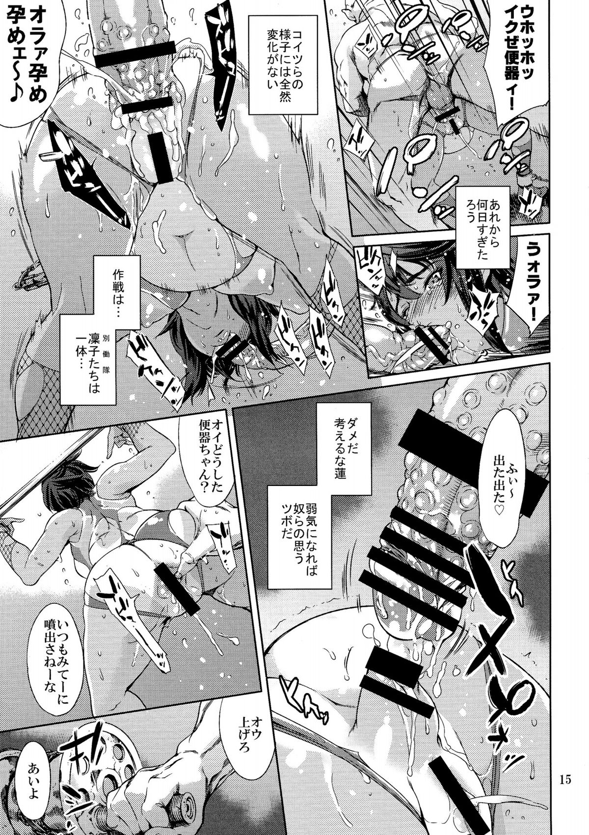 (C87) [Mesu Gorilla. (Tuna Empire)] REN (Taimanin Asagi Kessen Arena) [Chinese] [上校个人汉化] page 15 full