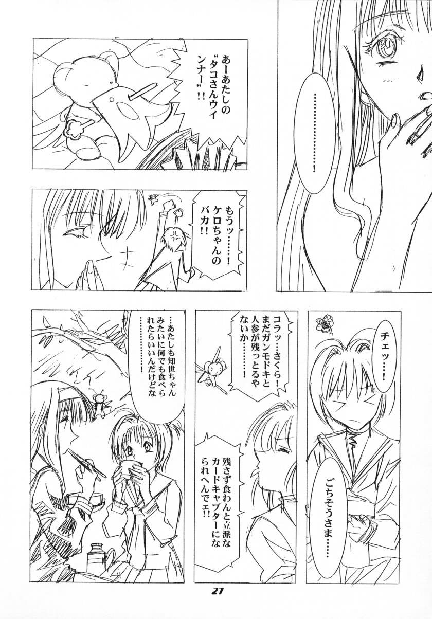 (CR29)[Hen Rei Kai (Kawarajima Kou)] Cheek (Chobits, Card Captor Sakura) page 27 full