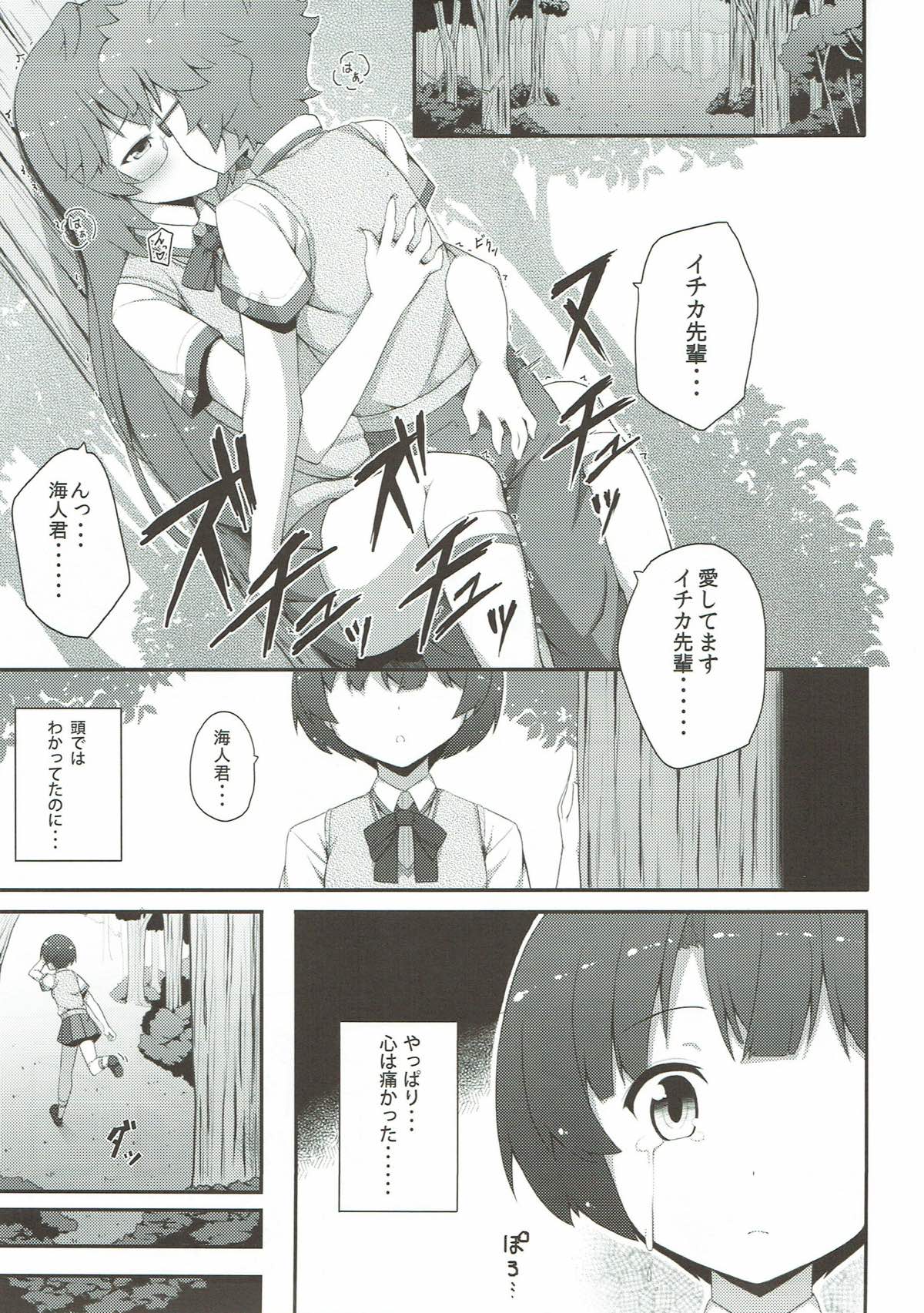 (SC55) [Fujiya (Nectar)] Nakuna yo Kanna (Ano Natsu de Matteru) page 2 full