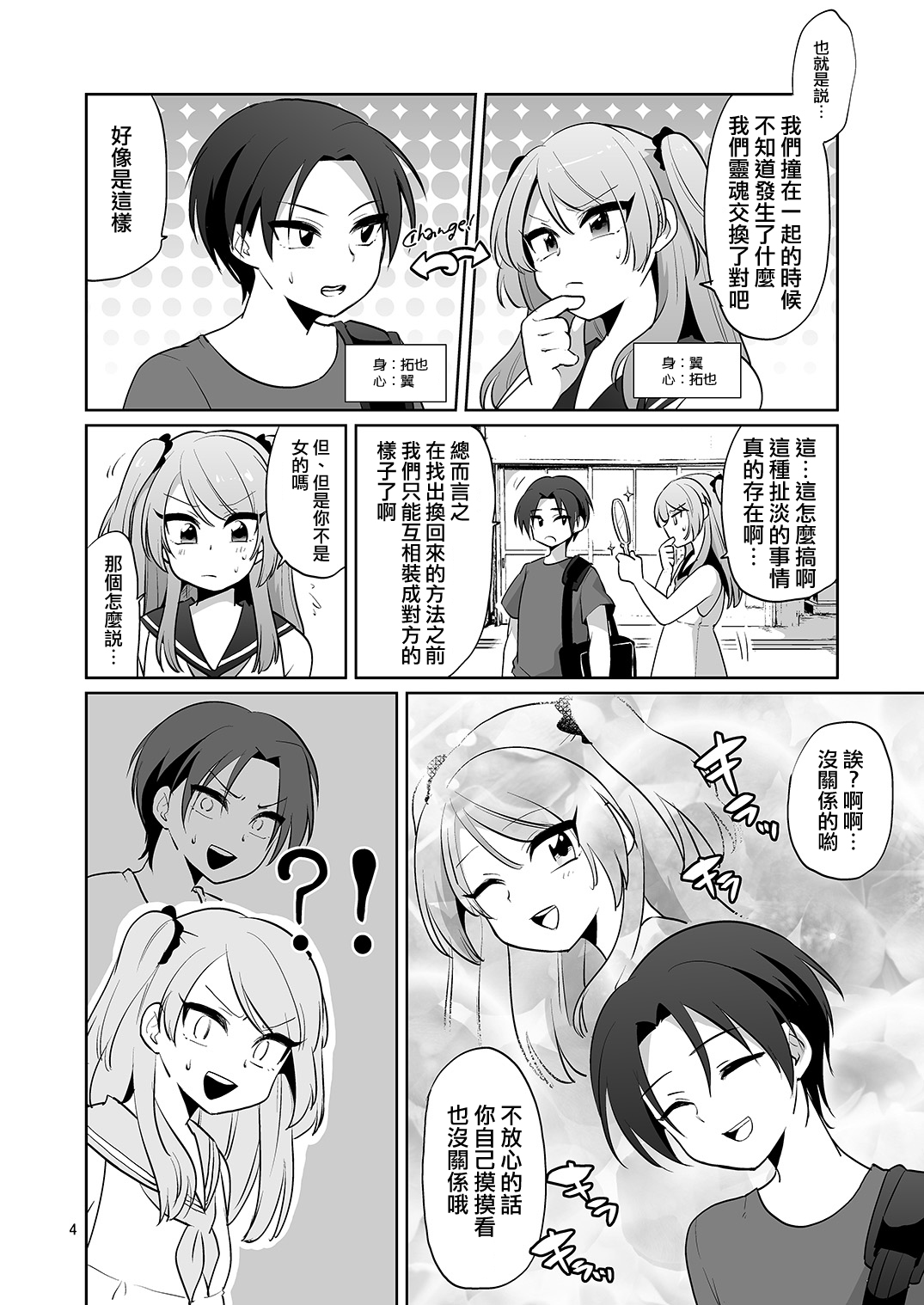 [DryR (Urakuso)] Ore to Aitsu no Karada ga Irekawatte Kawari ni Josou Enkou Saserareta Ken [Chinese] [瑞树汉化组] [Digital] page 5 full