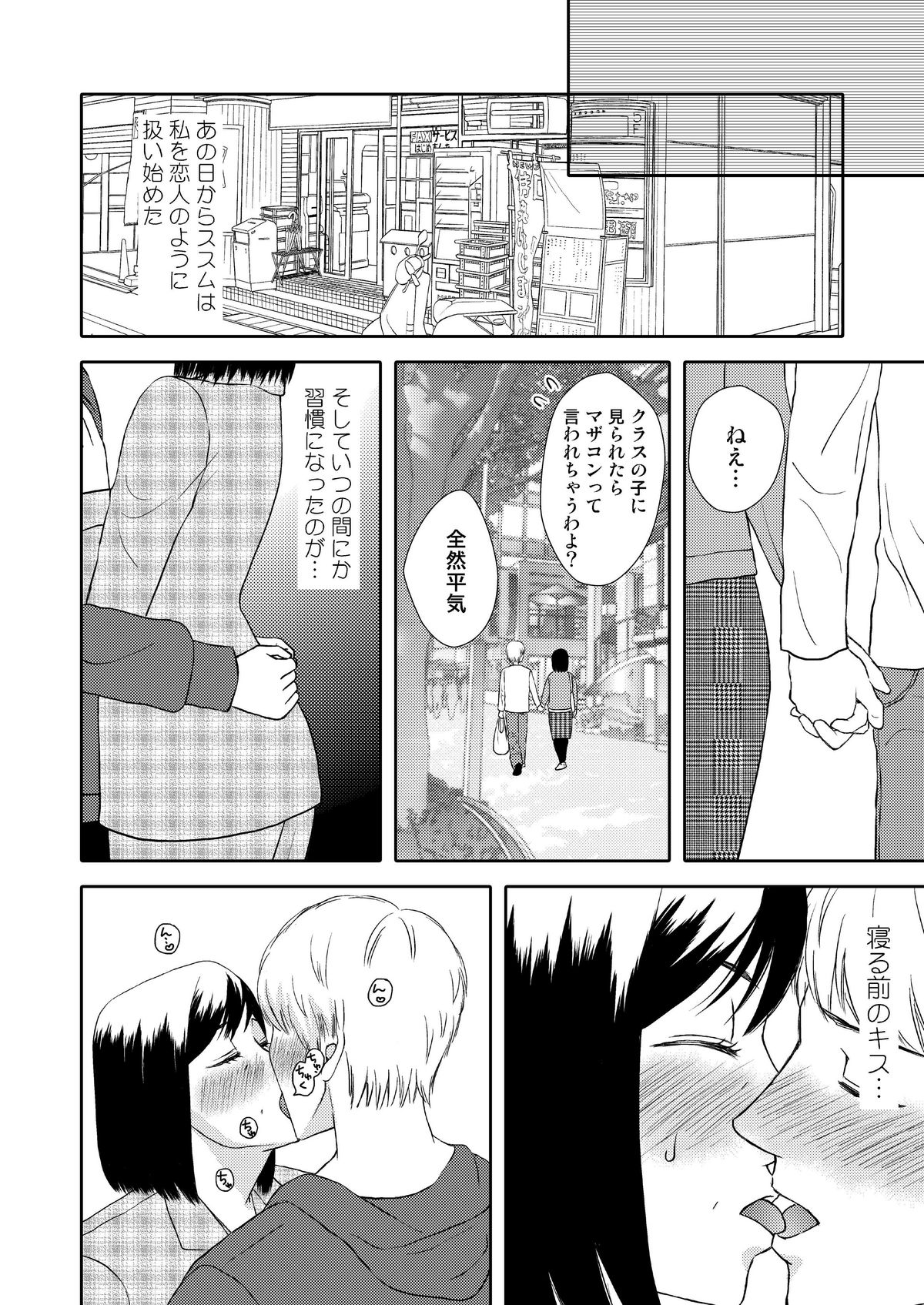 [Arubain] Kaasan to Koibito Seikatsu 1 page 10 full