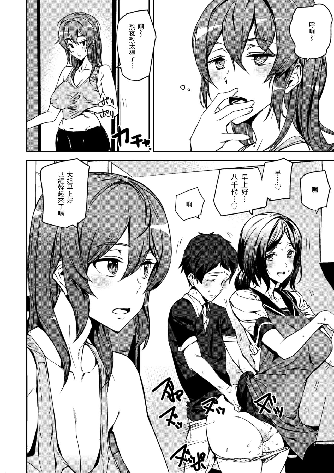 [Ashiomi Masato] Everyday Sisters [Chinese] [瓜皮汉化] page 2 full