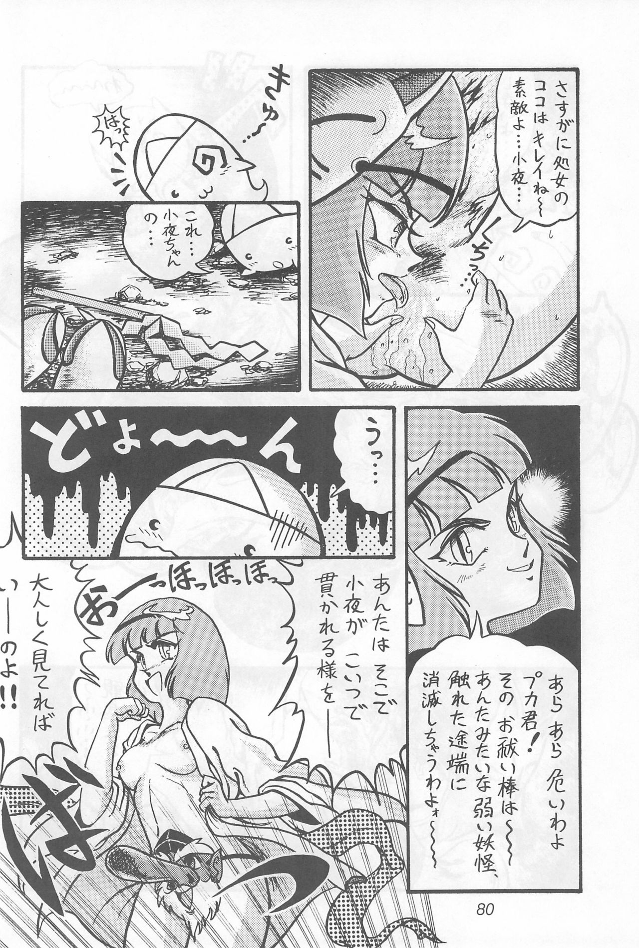 (C46) [Komachiya (Various)] Fun HOUSE 6 (Various) page 80 full