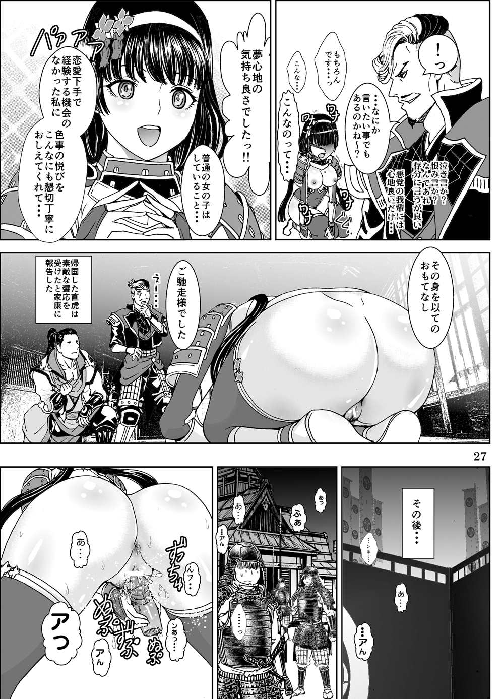 (C88) [Rurunoya (Rurukichi)] Dai Otome Kyouou (Samurai Warriors) page 27 full