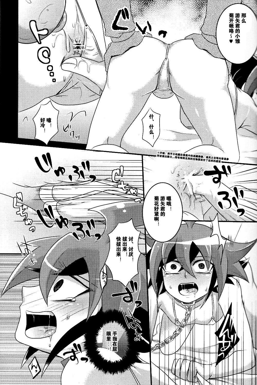 [Gyunyu-Gekijo (Gyunyu)] Mogitate Shounen Mizugi de Misemasu Overlay (Yu-Gi-Oh! ARC-V) [Chinese] page 10 full