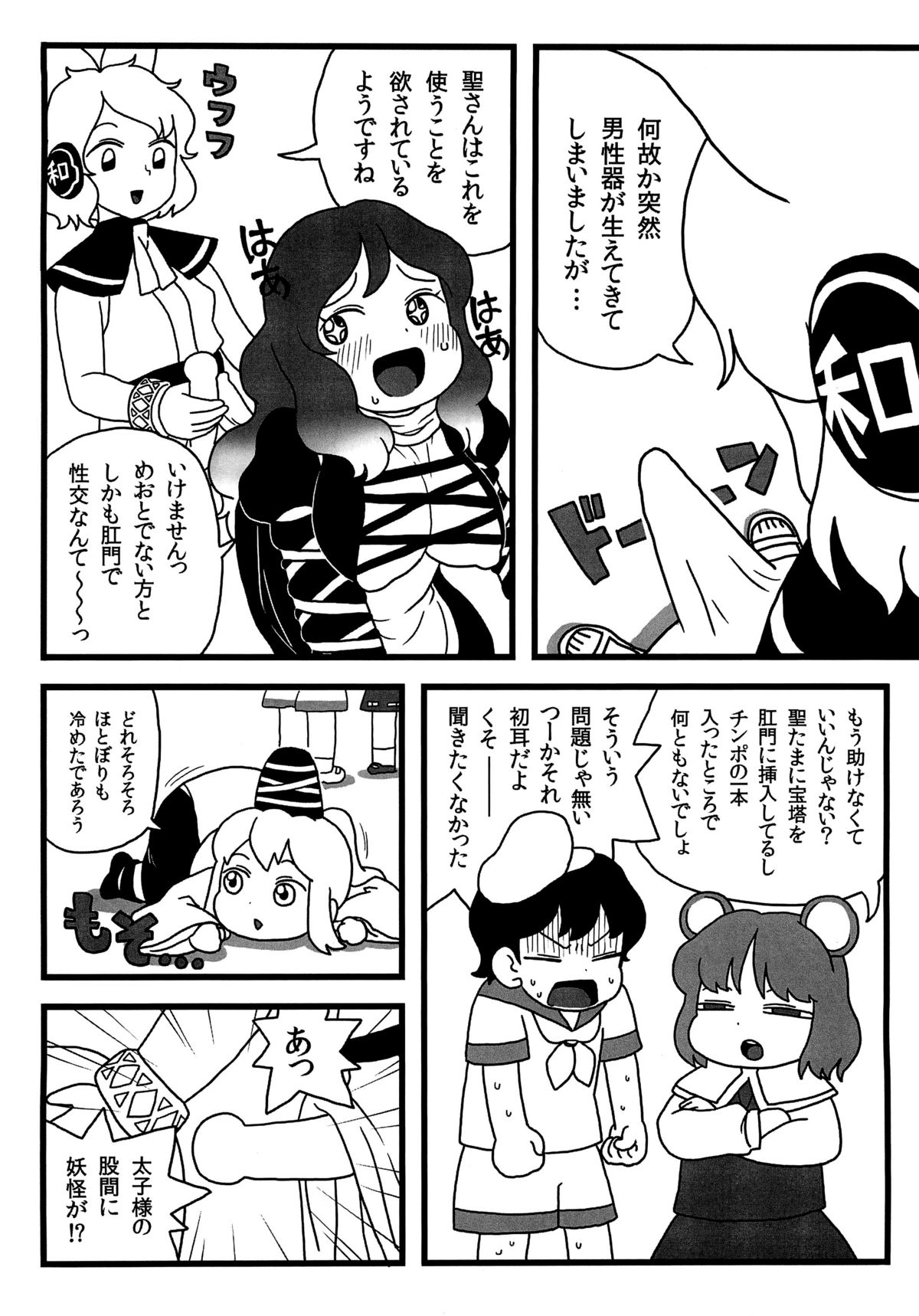 (C82) [Surudoiman no Irutokoro (Norihito)] Myourenji no Byakuren Ham (Touhou Project) page 19 full