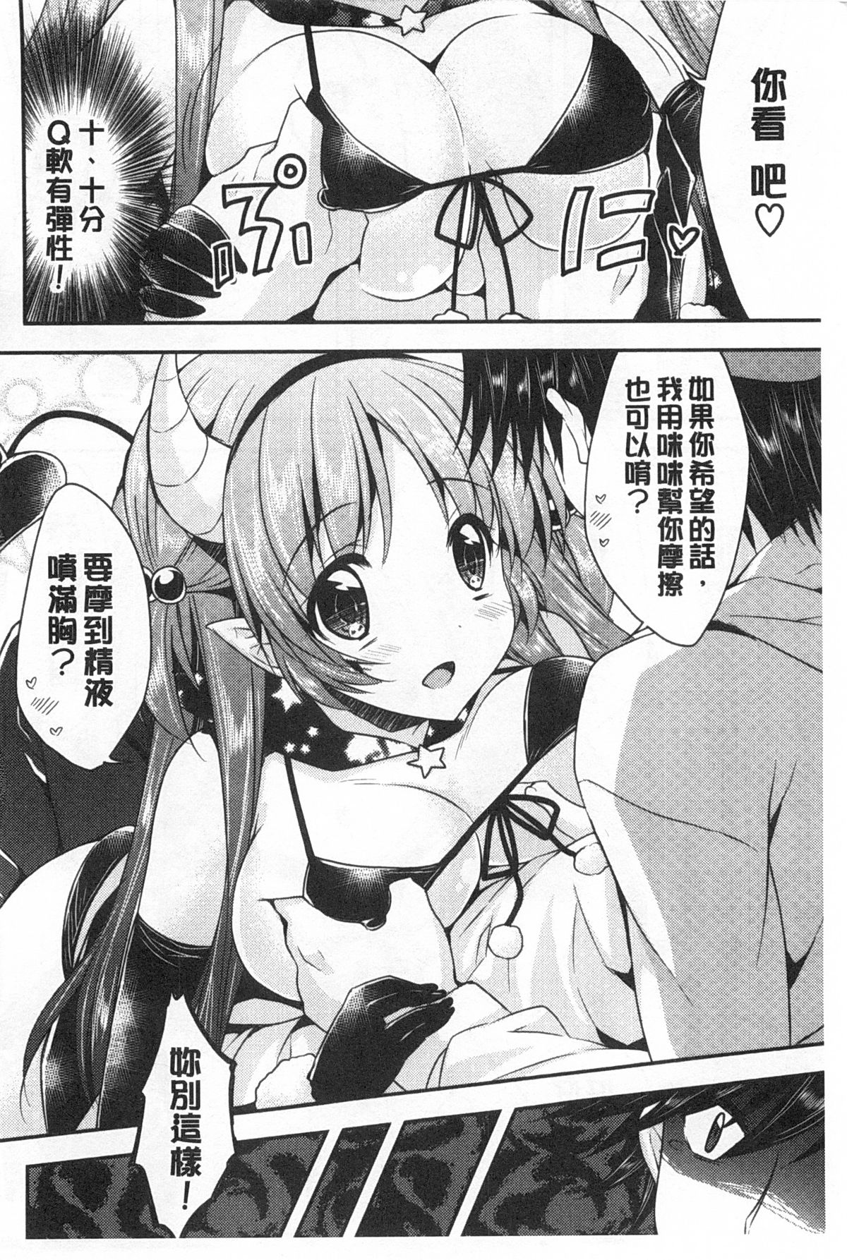 [Araiguma] Momoiro Milk | 蜜桃顏色的乳汁 [Chinese] page 69 full